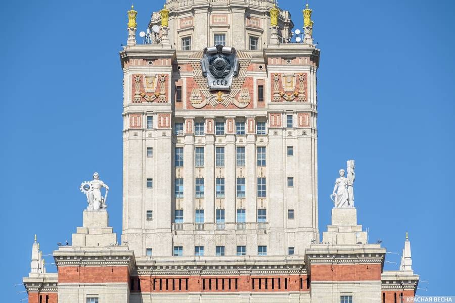 Московский государственный университет, Москва