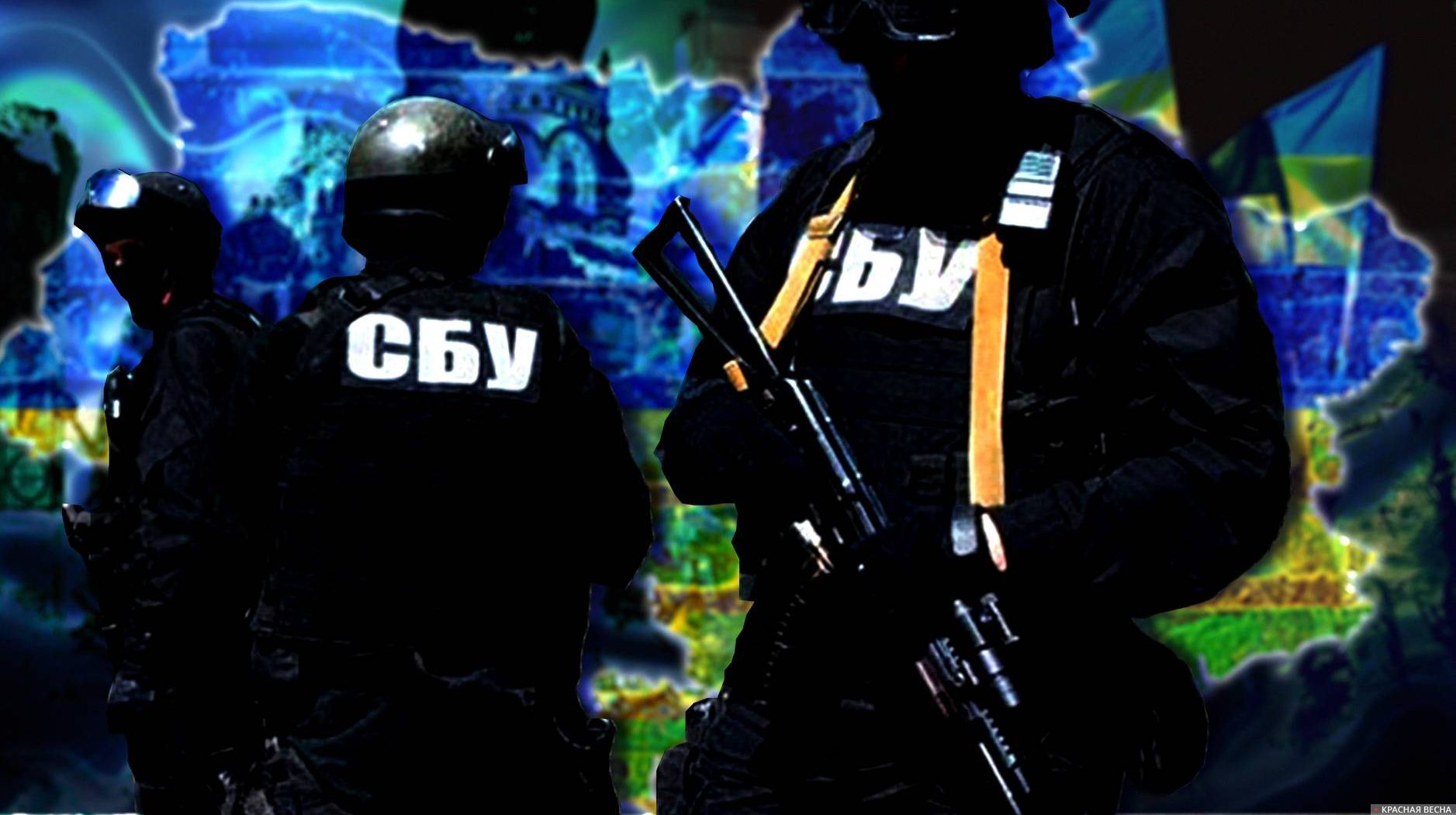 Украина СБУ