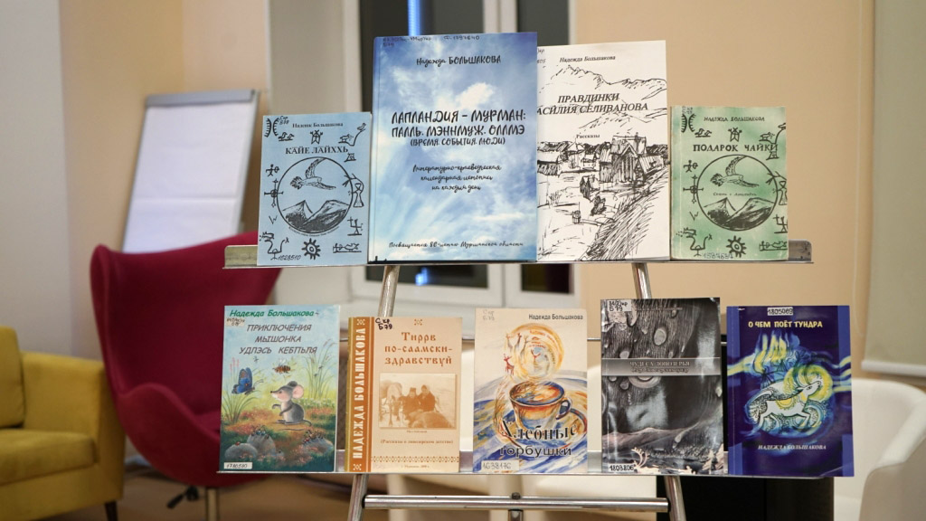 Новые книги саамских авторов презентовали в в Мурманской государственной областной универсальной научной библиотеке