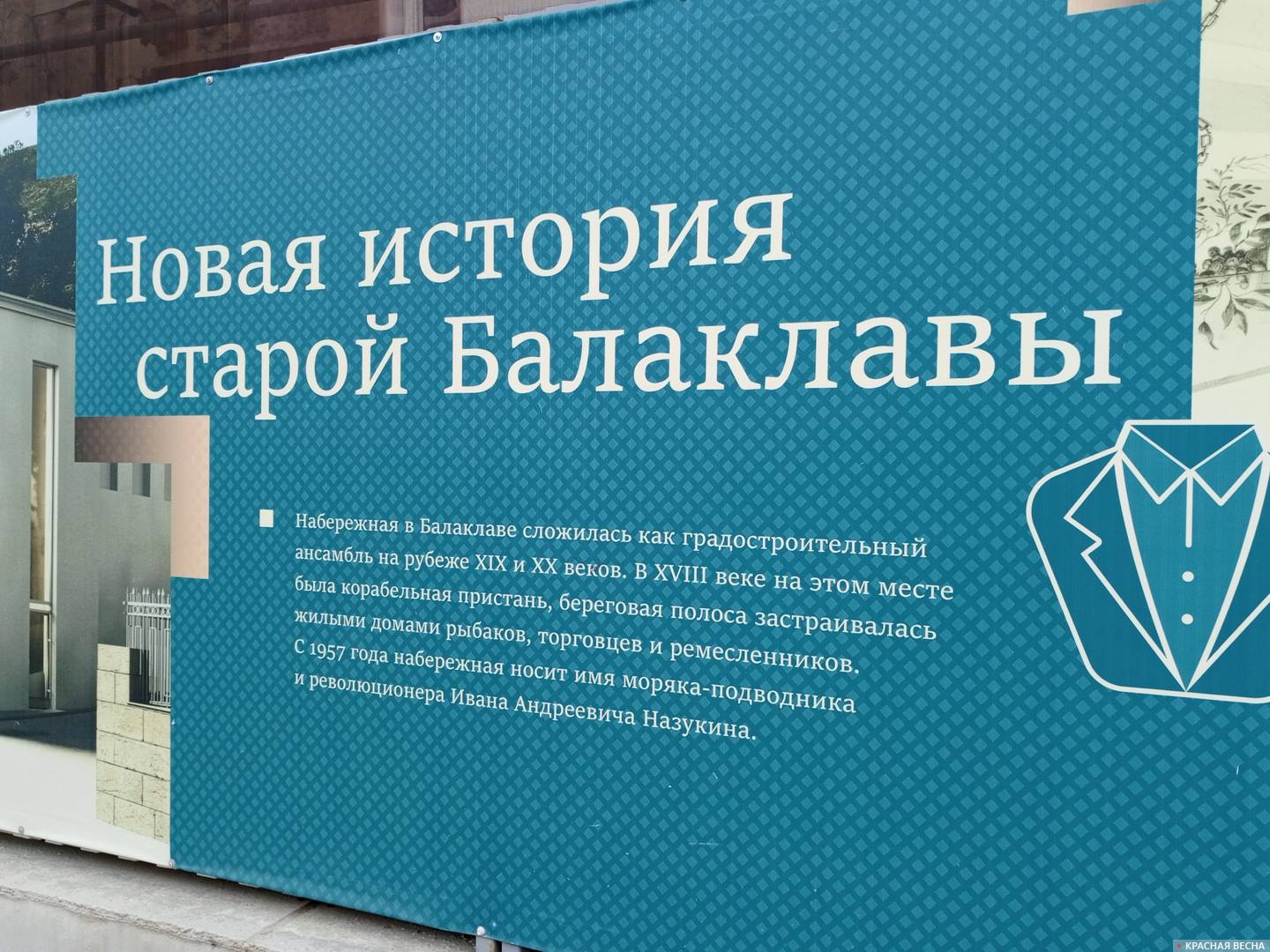 Банер на Балаклавской набережной. 2026