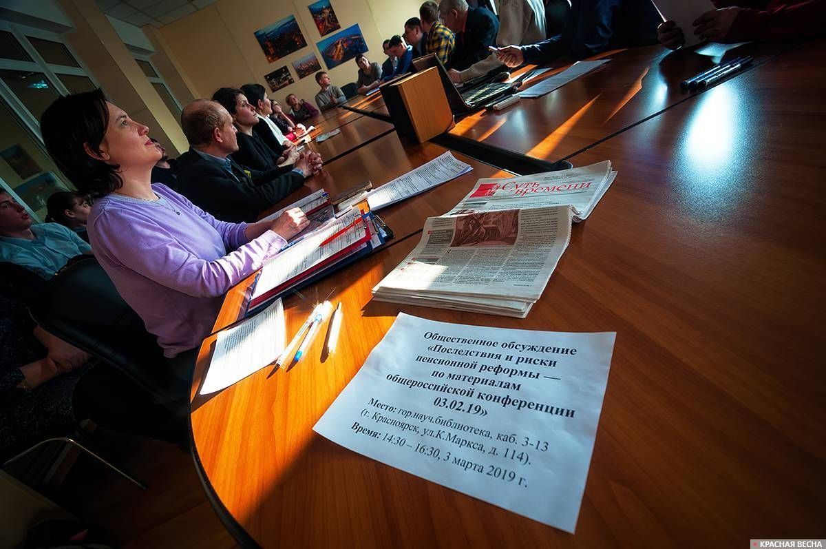 Гражданское обсуждение Пенсионной реформы в Красноярске