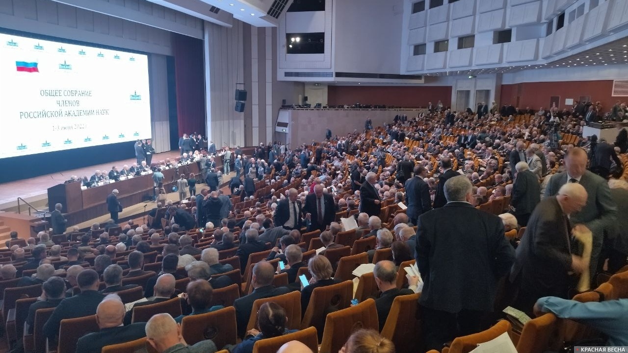 Общее собрание Российской академии наук 1–2 июня 2022 года