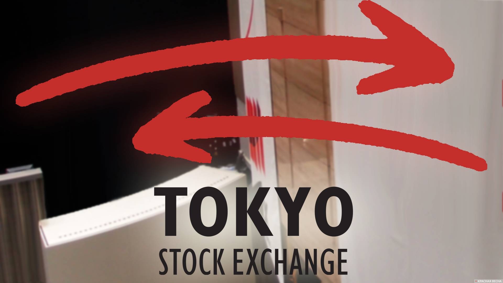 Символика Токийской фондовой биржи на фоне ее интерьера