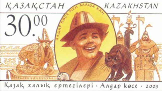 Алдар-косе - герой казахских сказок, переосмысленный образ Ходжи Насреддина 