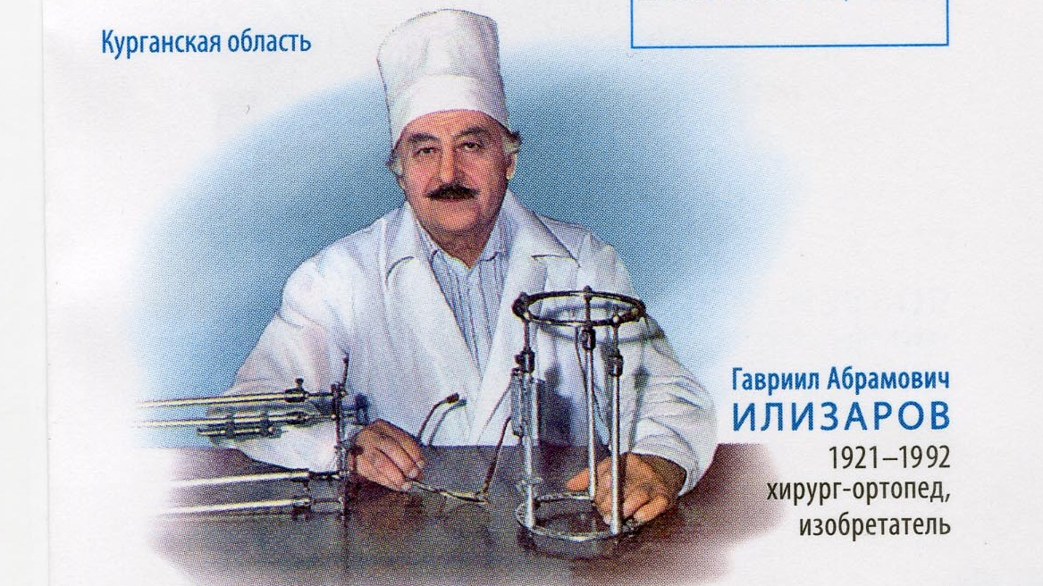Портрет Г. А. Илизаров, а на конверте