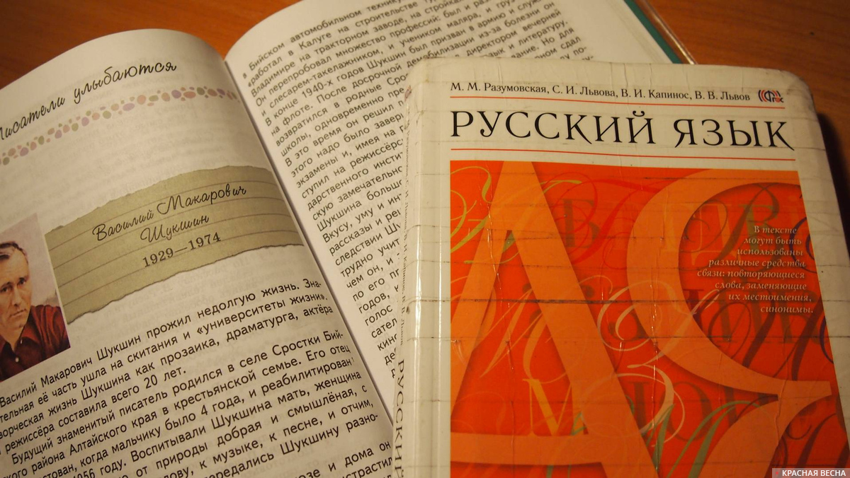 Учебник по русскому языку 