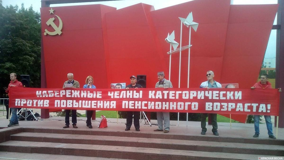 Митинг Коммунистов России против пенсионной реформы. Набережные Челны