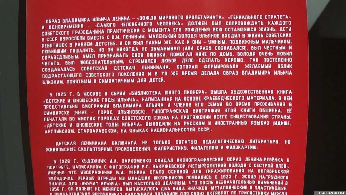 Зона «Детям» на выставке «Про100 Ленин» в Тольяттинском краеведческом музее