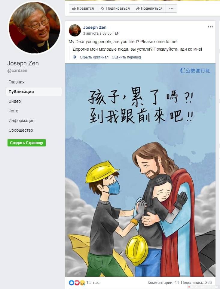 Скриншот Facebook-страницы кардинала Иосифа Чэнь Жицзюня