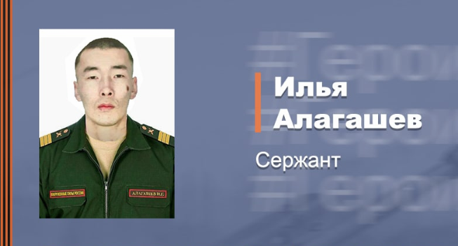Сержант Илья Алагашев