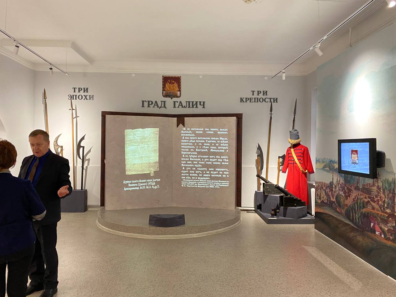Краеведческий музей в Галиче