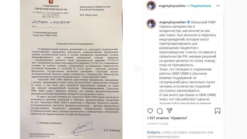 Обращение к премьер-министру России Михаилу Мишустину