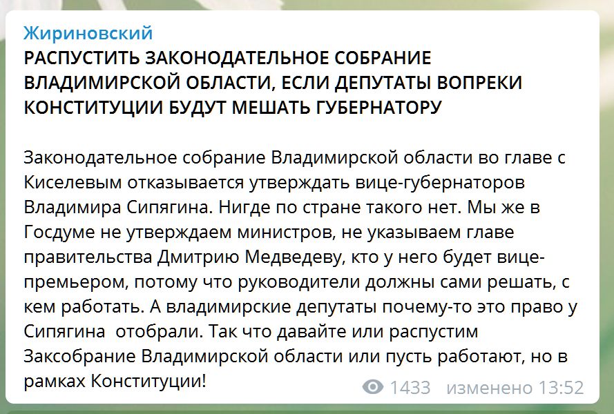 скриншот из телеграм-канала Жириновский
