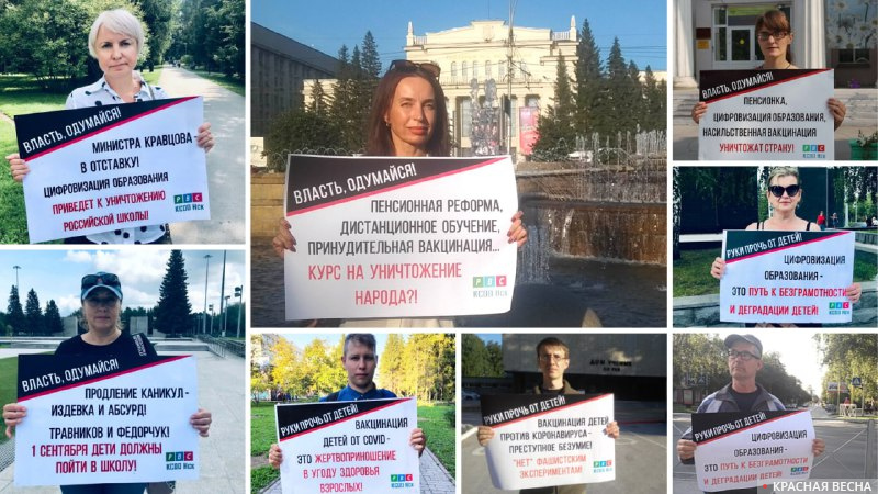 Протест родителей против социальной политики власти. Новосибирск 17.08.2021