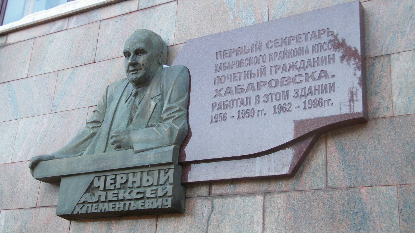 Мемориальная доска Алексею Чёрному в г. Хабаровске