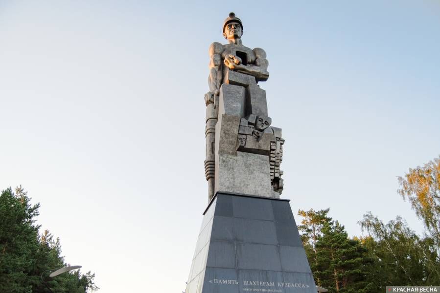 Монумент Память шахтерам Кузбасса. Кемерово