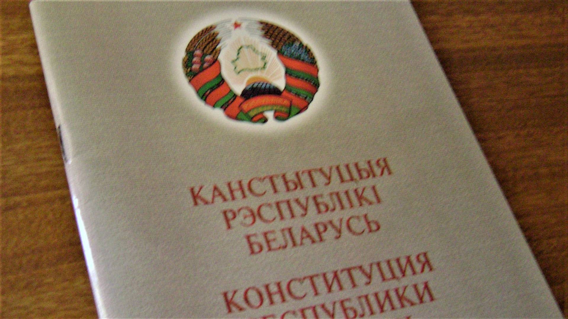Фрагмент фото Конституции Белоруссии