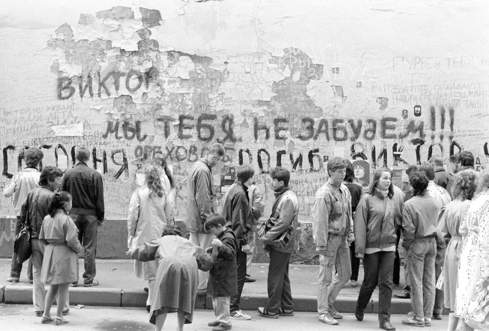 Стена Цоя в Москве. 1990