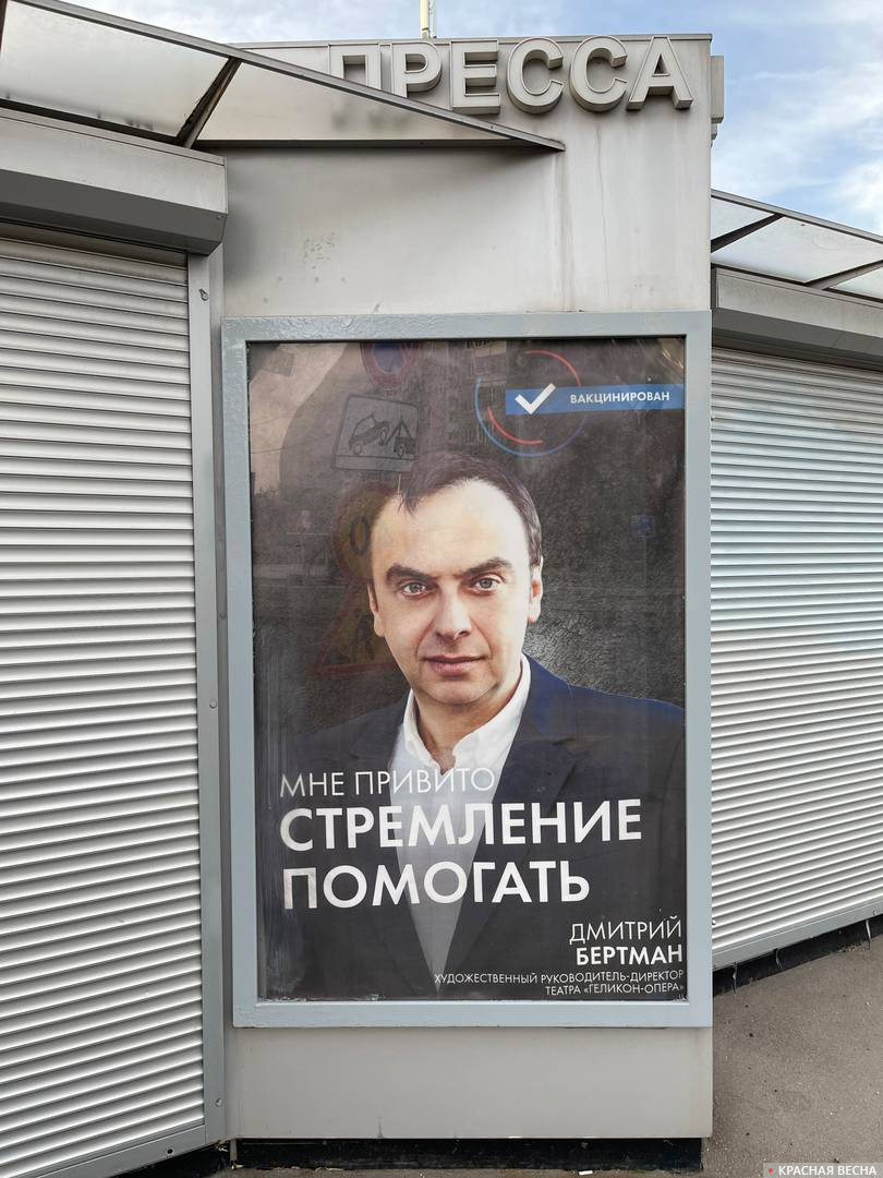 Примеры социальной рекламы, призывающей граждан России вакцинироваться