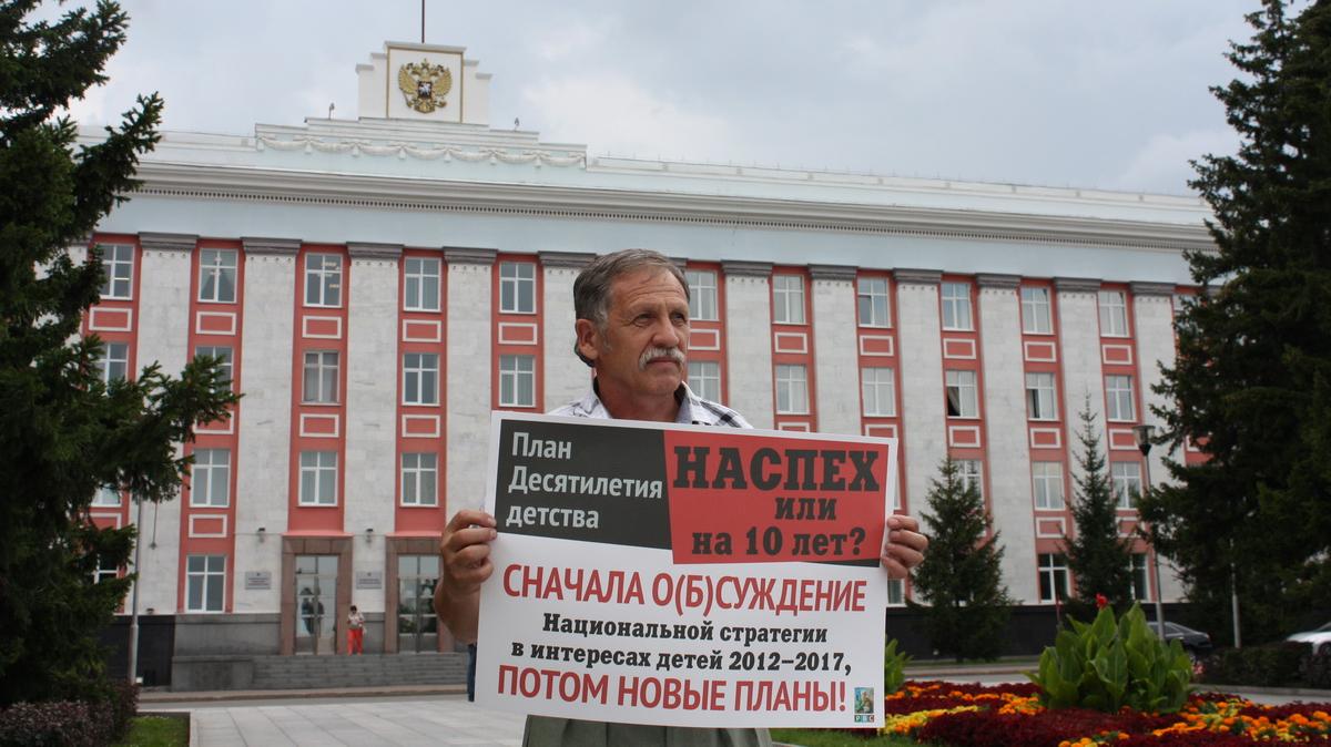 Барнаул. Пикет по десятилетию детства 02.08.2017 (Чепрасов Константин © Красная Весна]