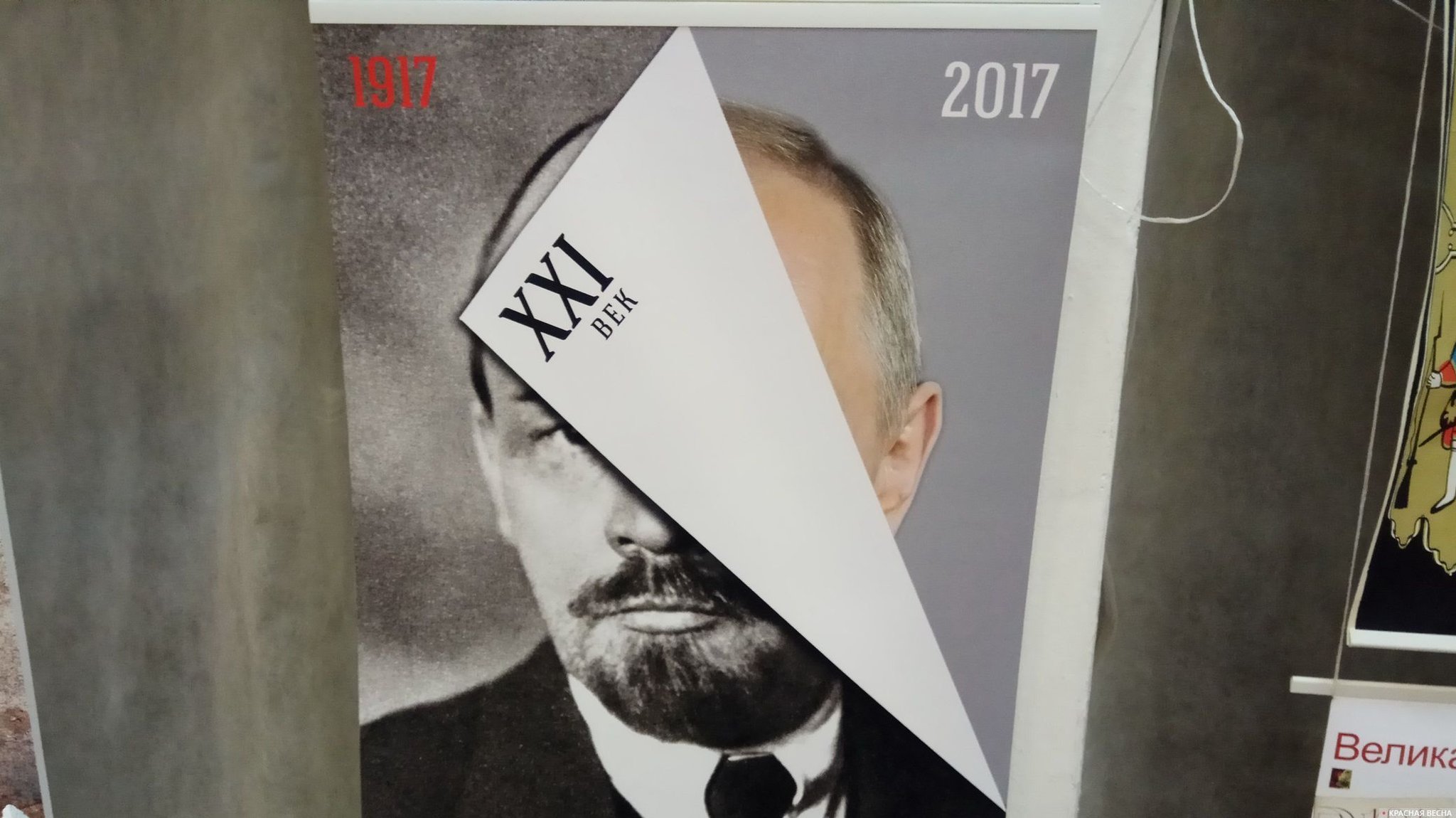 Ленин и Путин