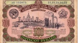 Облигация 1952 года на сумму 500 рублей [russian-money.ru]