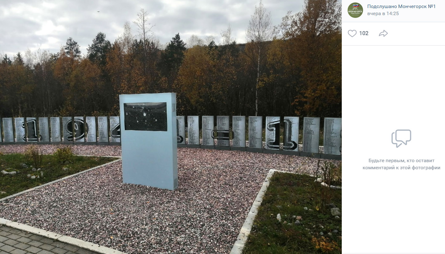 В Мончегорске вандалы повредили мемориал «Павшие ради живых»