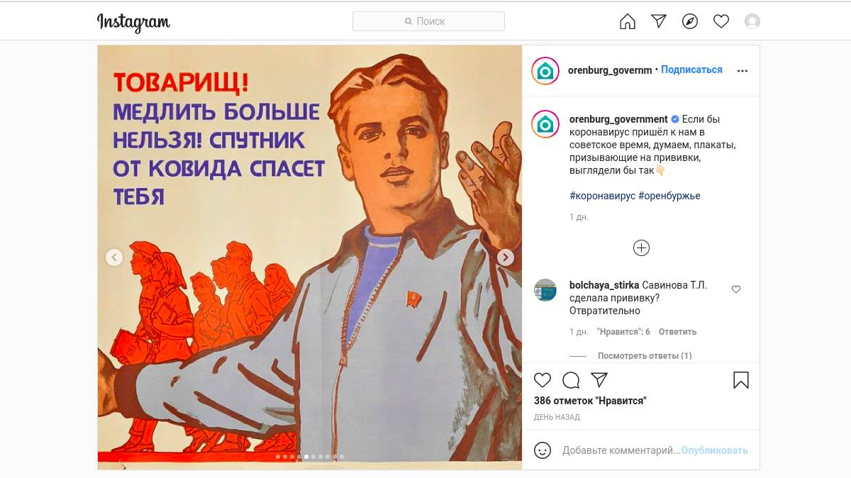 Переделанный советский плакат