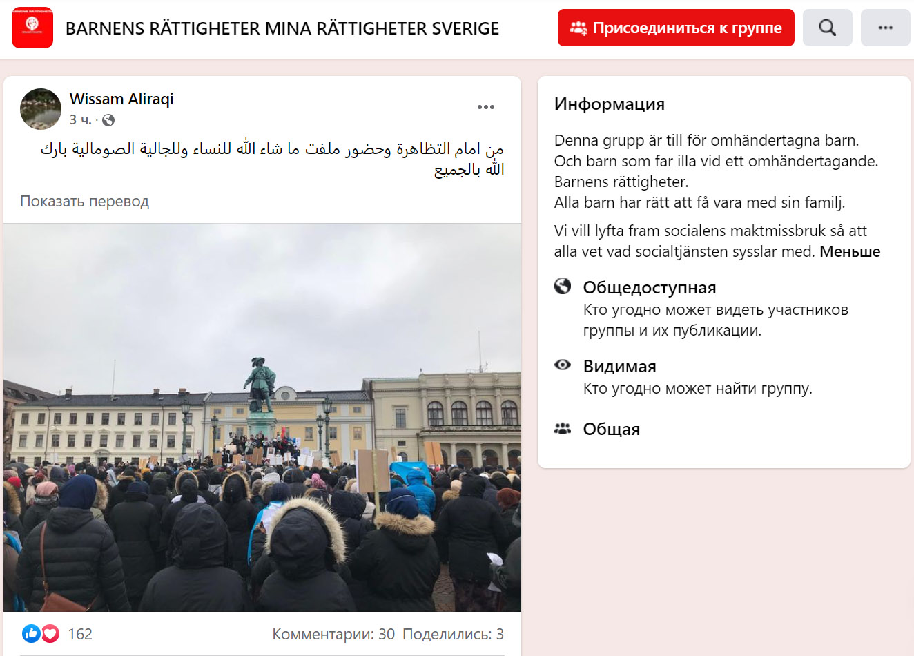 Акция протеста на площади Густава Адольфа в Гётеборге против действий социальных служб в отношении детей.13.02.2022