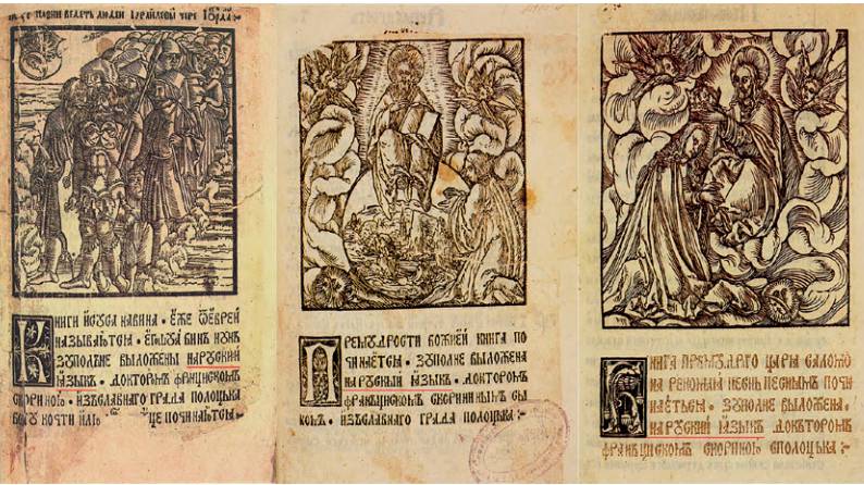 Из Библиии, напечатанной Франциском Скориной. 1518 — копия