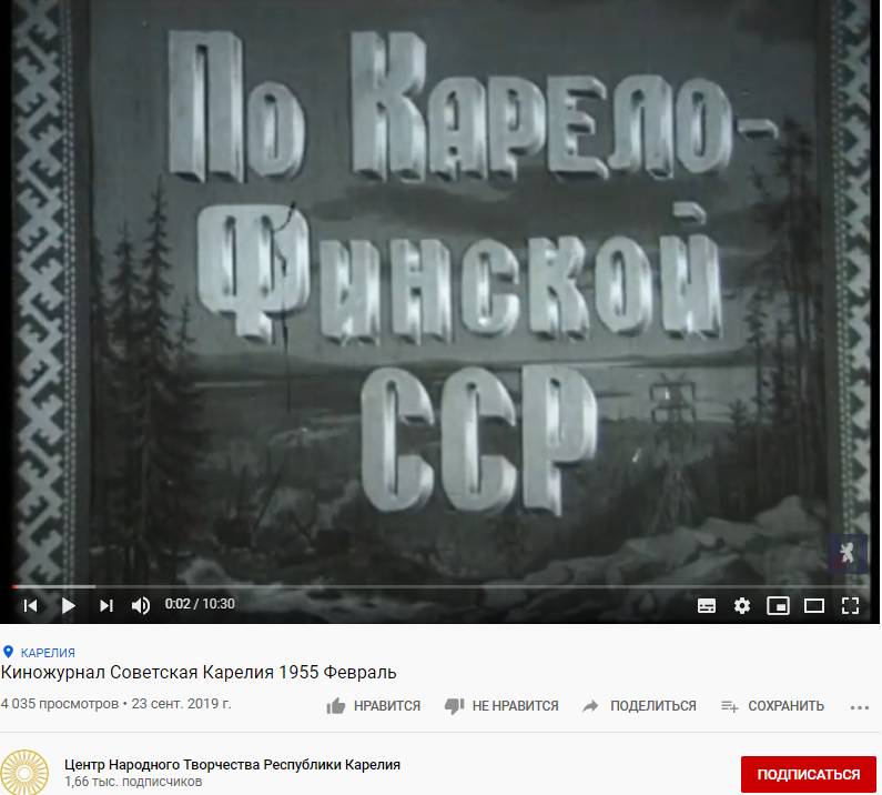 Скриншот документального киножурнала «Советская Карелия»