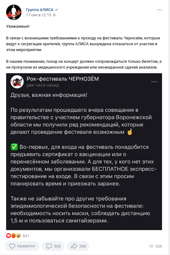 Скриншот официального сообщества «Группа АЛИСА» в социальной сети «ВКонтакте»