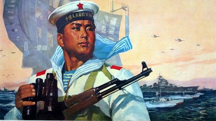 Проявлять решительность и упорство в целях создания сильного флота. Плакат КНР