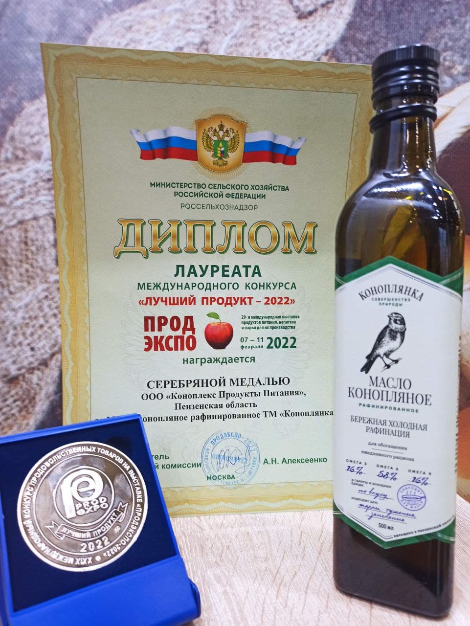 Награда рафинированного конопляного масла «Коноплянка»