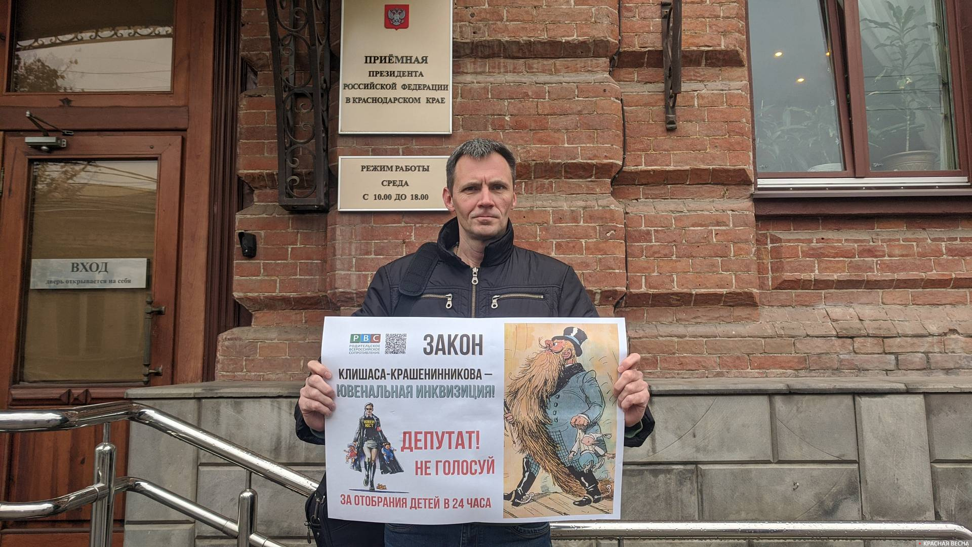 Одиночный пикет против законопроекта Клишаса-Крашенинникова в Краснодаре