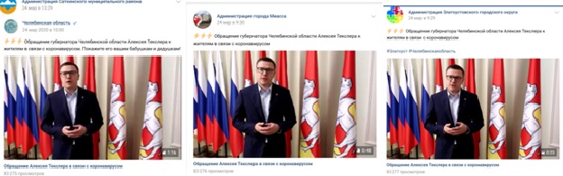 Скриншоты с официальных страниц глав Златоустовского и Миасского городских округов, а также Саткинского района «ВКонтакте» 