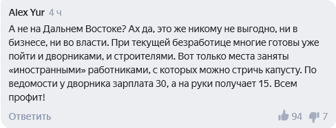 Screenshot_2020-12-25 Трутнев предложил брать плату с компаний за иностранных работников Яндекс Новости(2)