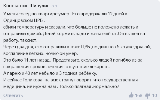 Комментарий на платформе 