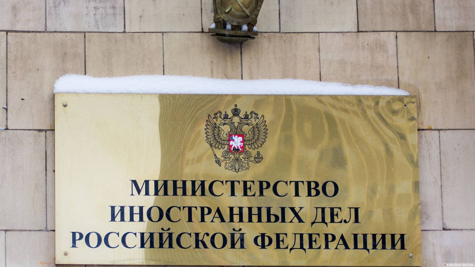 Министерство иностранных дел