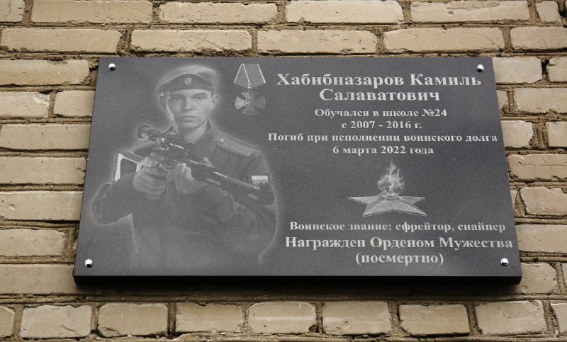 Мемориальная доска командиру разведгруппы, снайперу Камилю Хабибназарову. Установлена на стене школы 24 Новосибирска