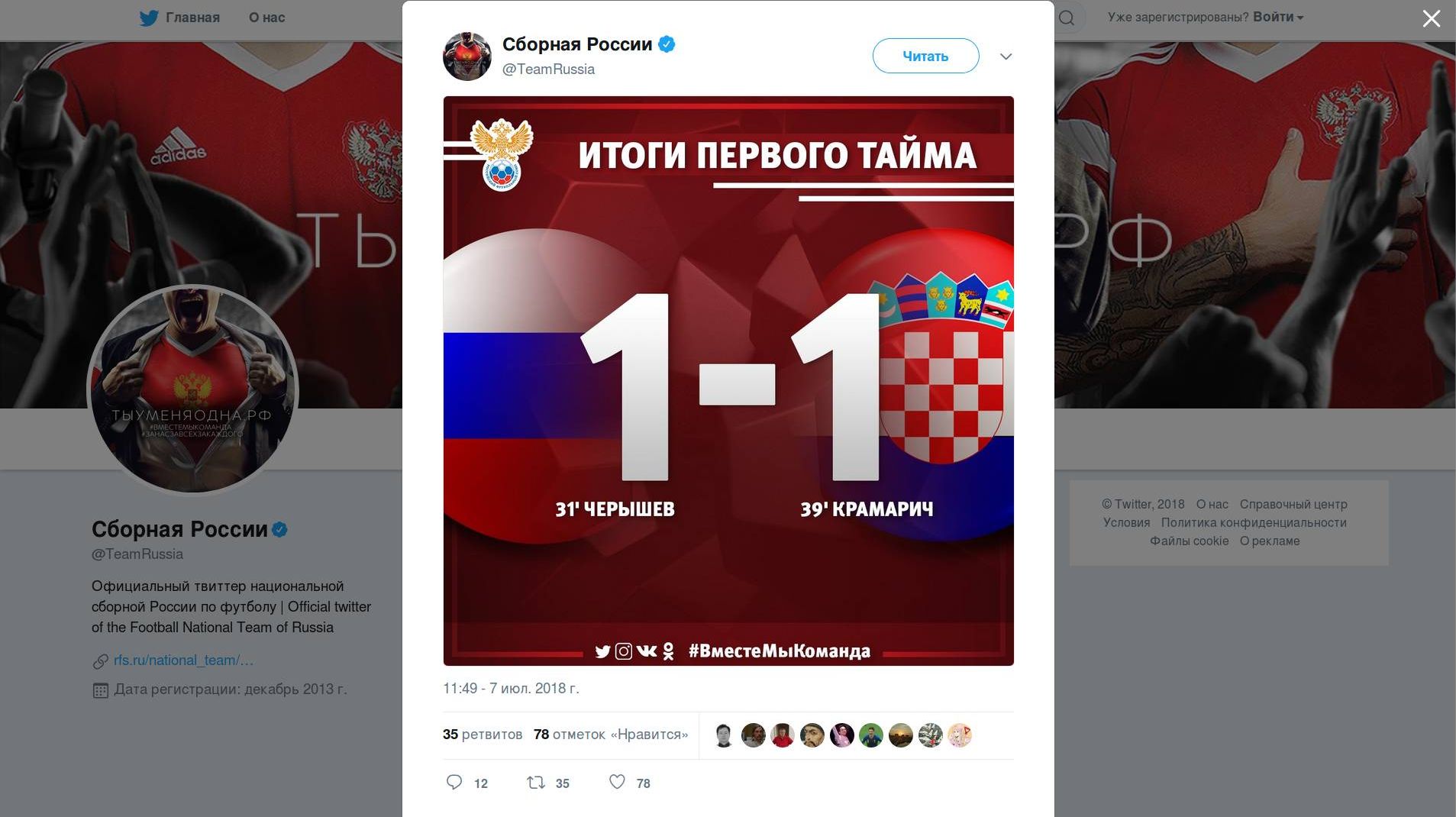 Скриншот страницы twitter.com/TeamRussia