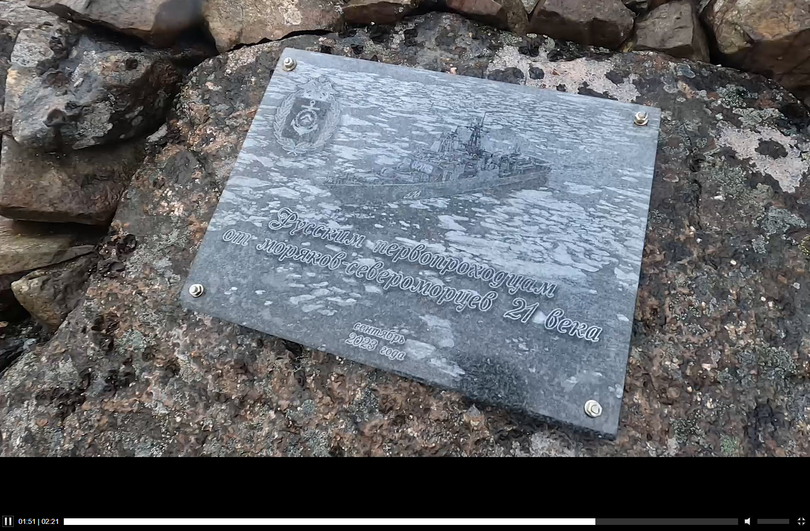 Памятный знак в честь русских первопроходцев, установленный на острове Беннета в Восточно-Сибирском море