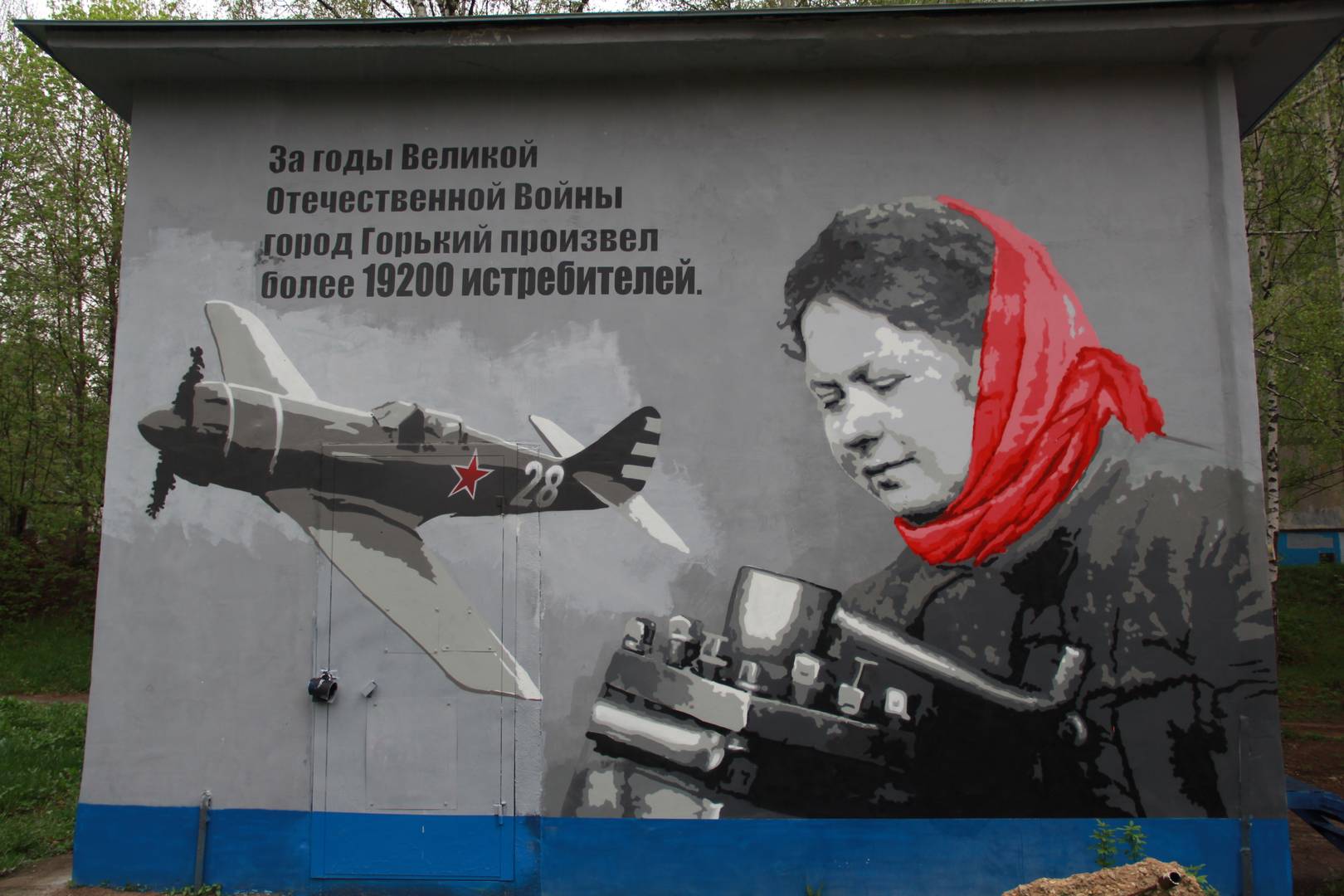 Граффити, прославляющее подвиг работников тыла в Нижнем Новгороде