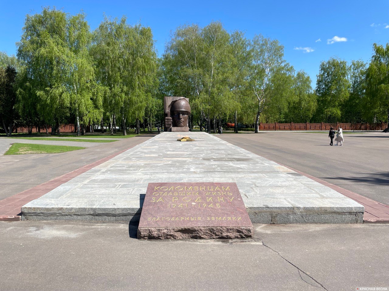  Мемориал «От коломенцев землякам, павшим в Великую Отечественную войну 1941 - 1945 гг.»