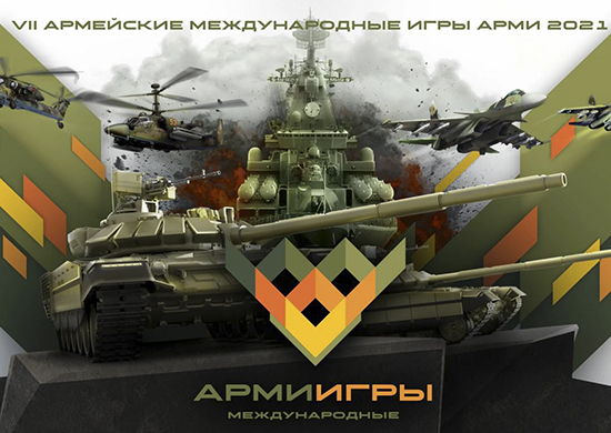Постер  VII Армейских международных игр (АрМИ-2021)