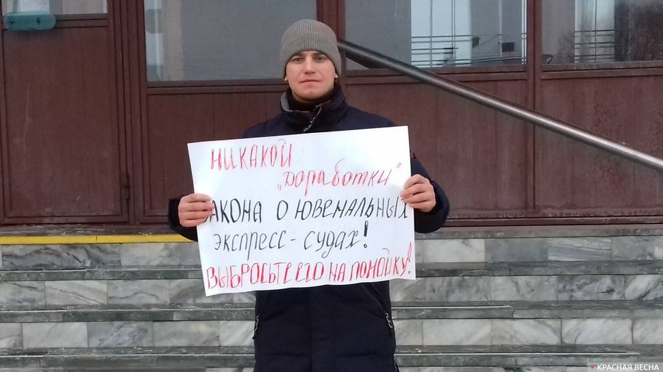 Пикет в Первоуральске против закона о ювенальных «экспресс-судах»