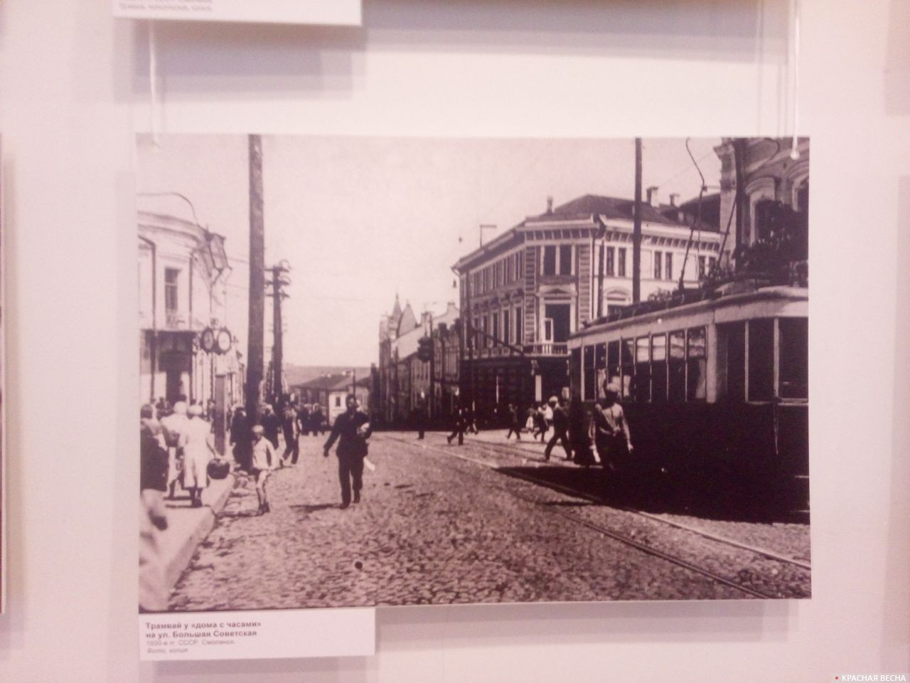 Трамвай у «дома с часами» на ул. Большая Советская. 1930-е гг. Смоленск.