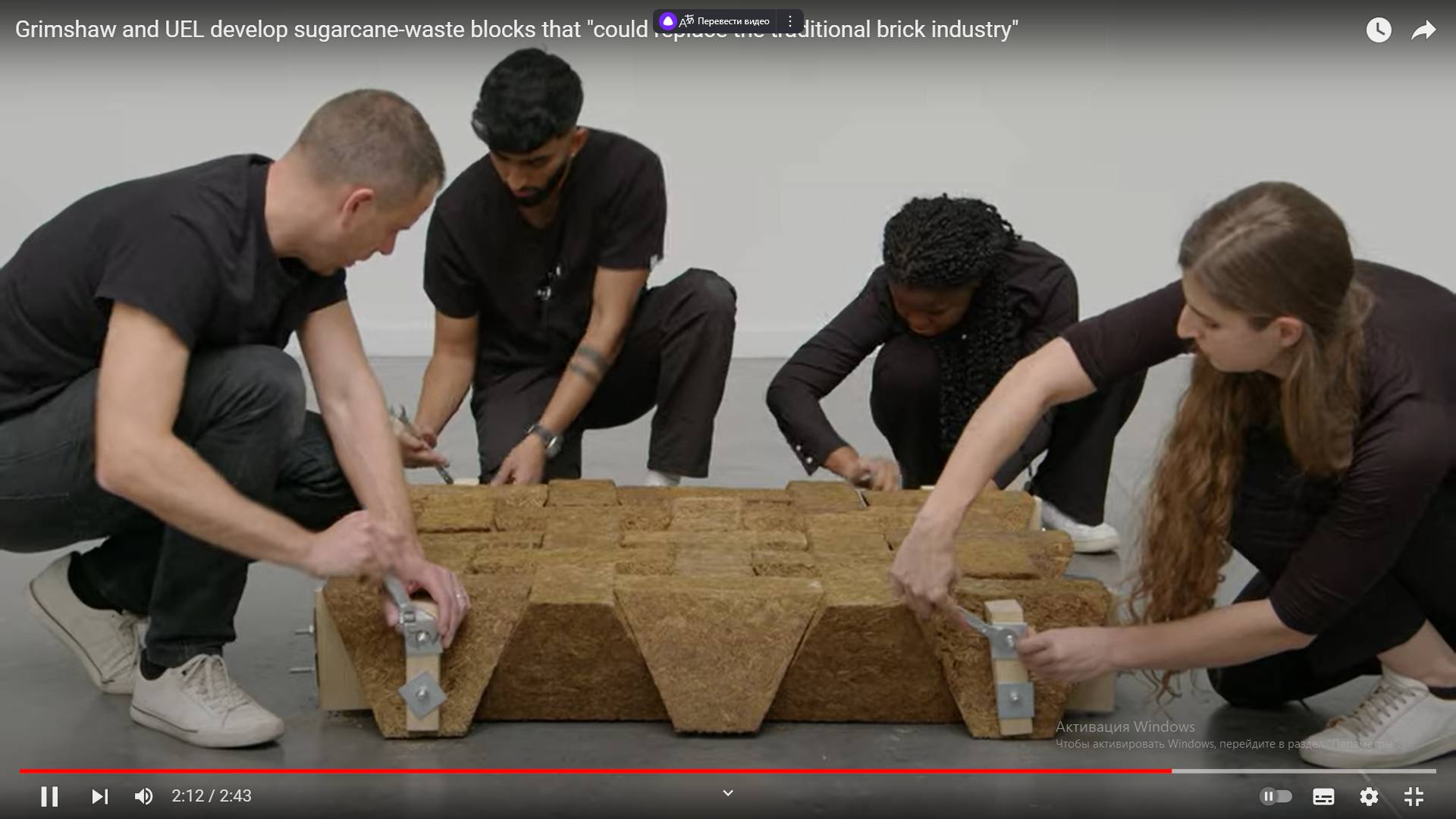 Цитата из видео «Grimshaw and UEL develop sugarcane-waste blocks that „could replace the traditional brick industry“ пользователя Dezeen, youtube.com