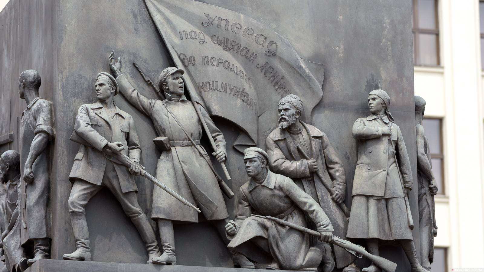 Горельефная композиция Великой Октябрьской революции на постаменте памятника Ленину, Минск