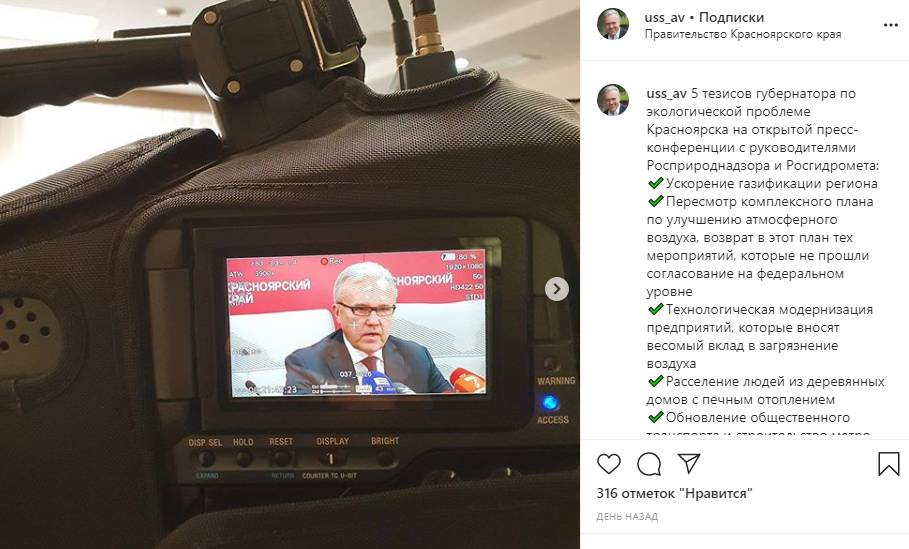 пост губернатора Усса в Instagram
